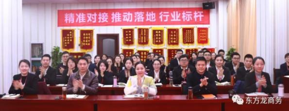 東方龍商務召開服務工作會議，全面部署2019年服務工作，明確目標任務，持續提升公司服務力度