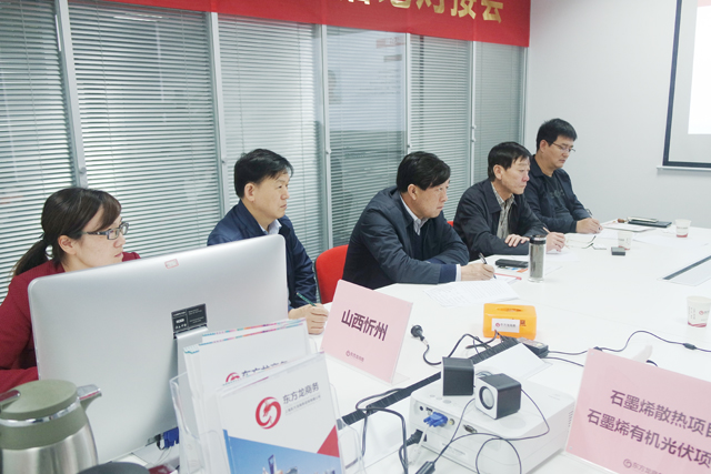 東方龍商務舉行石墨烯有機光伏投資選址項目及石墨烯散熱項目的政府對接會 東方龍商務舉行石墨烯有機光伏投資選址項目及石墨烯散熱項目的政府對接會