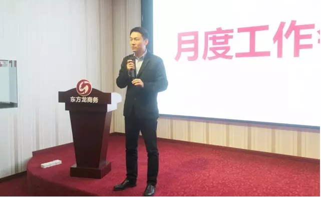 東方龍商務舉行月度工作總結,并部署下階段工作任務 東方龍商務舉行月度工作總結,并部署下階段工作任務