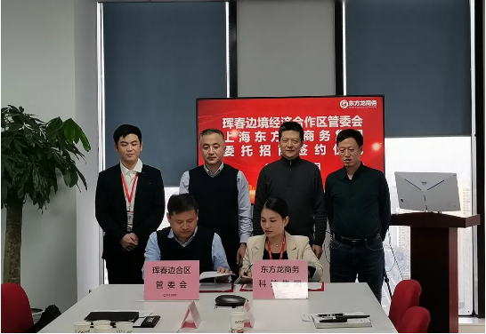集團全力助推吉林琿春邊境經濟合作區委托招商引資，聚力打造百億級特色產業集群