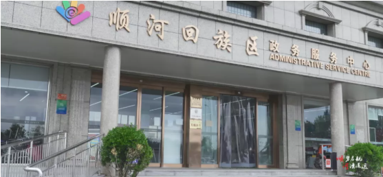 集團全力助推河南開封順河回族區委托招商引資，突出特色優勢，強化精準賦能，提升經濟活力