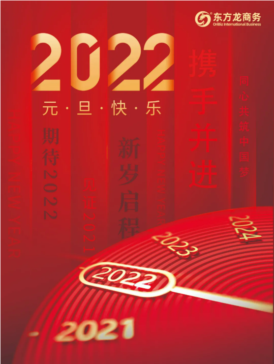 【委托招商運營服務地圖】打贏2021年底收官戰！成功突破全年1000個項目對接目標！