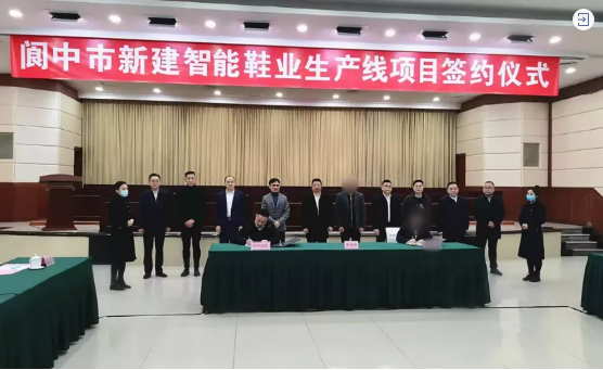 合作不到4個月，集團精準推介的高品質定制鞋擴建投資選址項目成功落地四川閬中