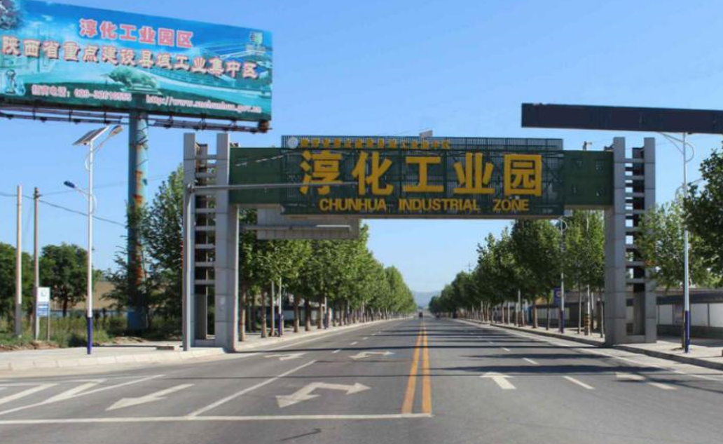 集團全力助推陜西淳化縣委托招商引資，打造優勢特色產業集群