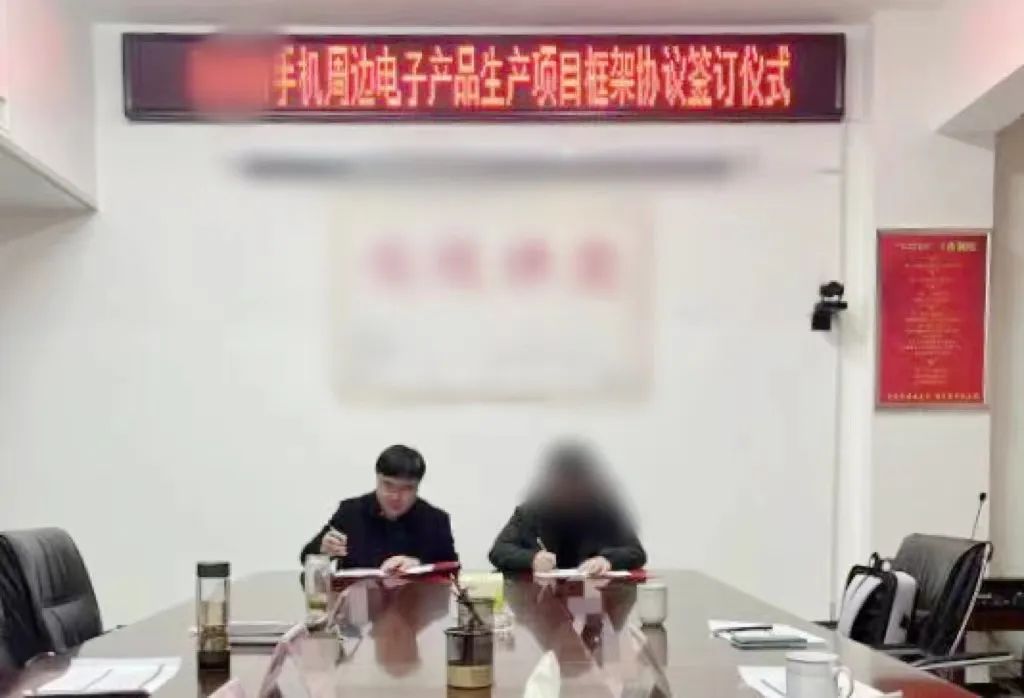 用時僅3個月！河南某地方政府與手機周邊電子產品生產投資選址項目成功簽約
