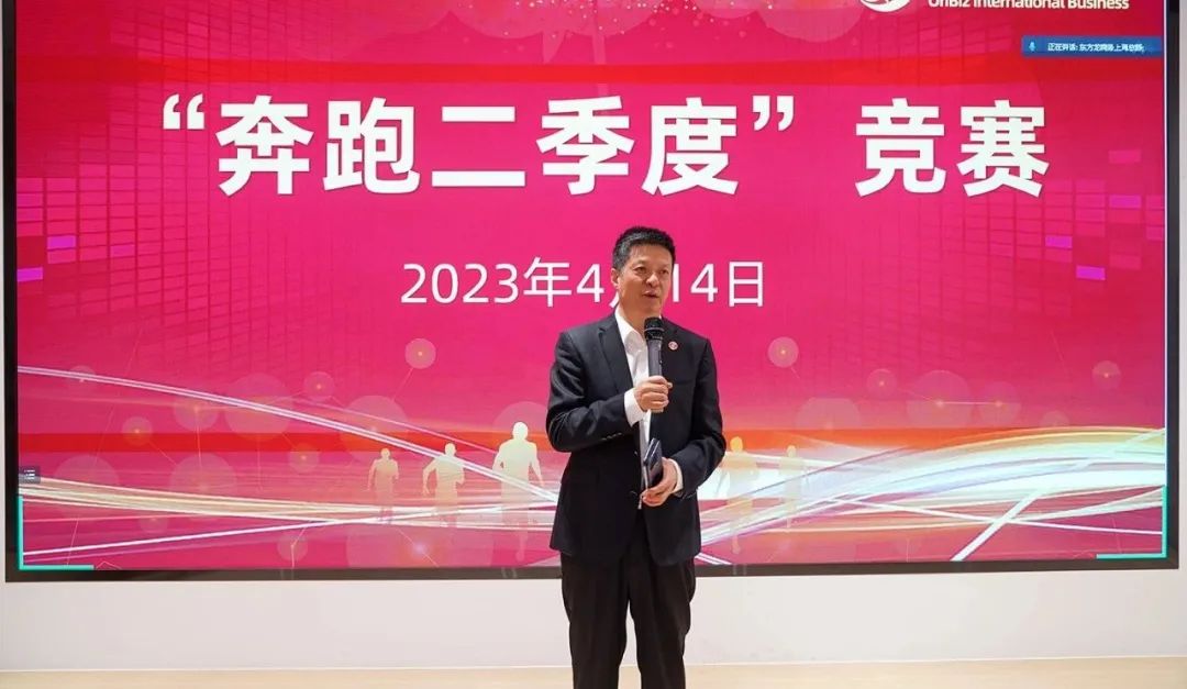 聚勢行，闖新途！東方龍商務召開一季度“開門紅”總結表彰暨“奔跑二季度”競賽總動員