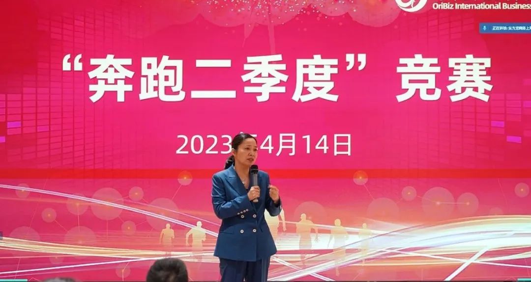 聚勢行，闖新途！東方龍商務召開一季度“開門紅”總結表彰暨“奔跑二季度”競賽總動員