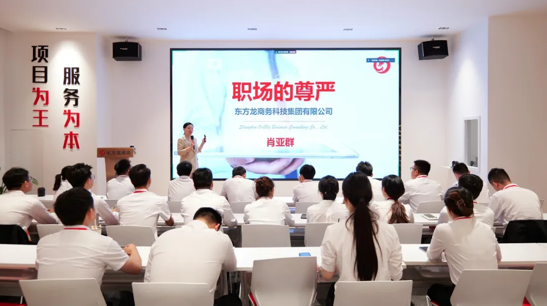 立足新起點，起航新征程！東方龍商務組織新人職業培訓