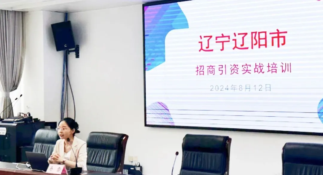 培訓規模達百人！集團受邀赴遼寧省遼陽市做政府專業招商實戰培訓