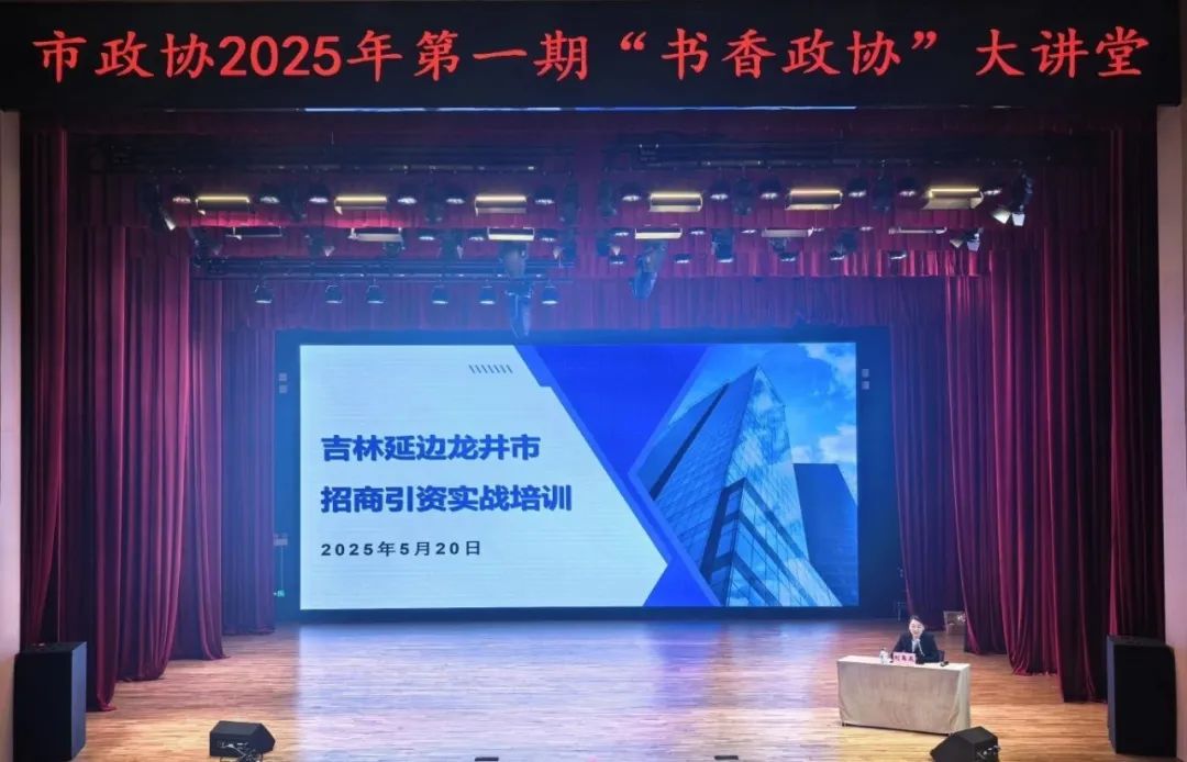 培訓規模200人！上海東方龍商務集團應邀為吉林延邊龍井市做專業招商實戰培訓