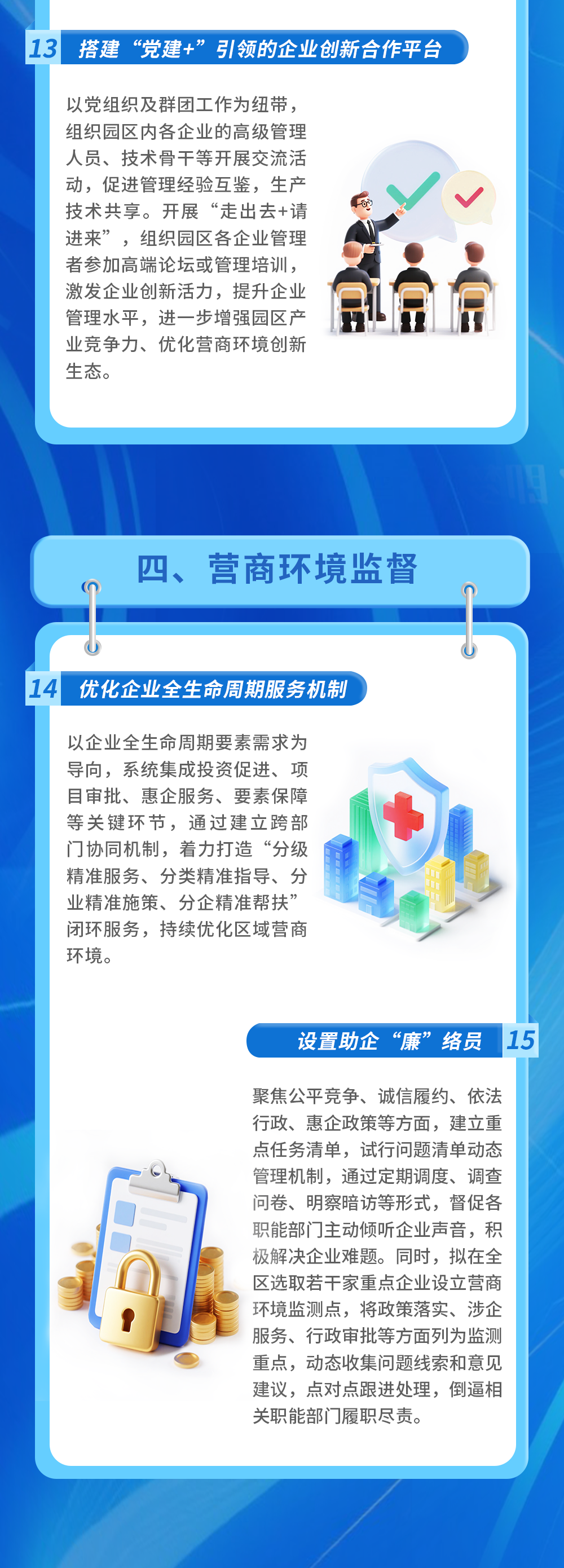 十五條工作舉措！普灣經濟區持續優化產業服務