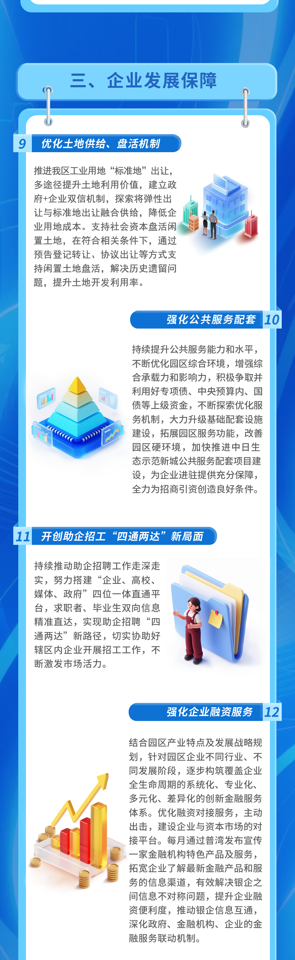 十五條工作舉措！普灣經濟區持續優化產業服務