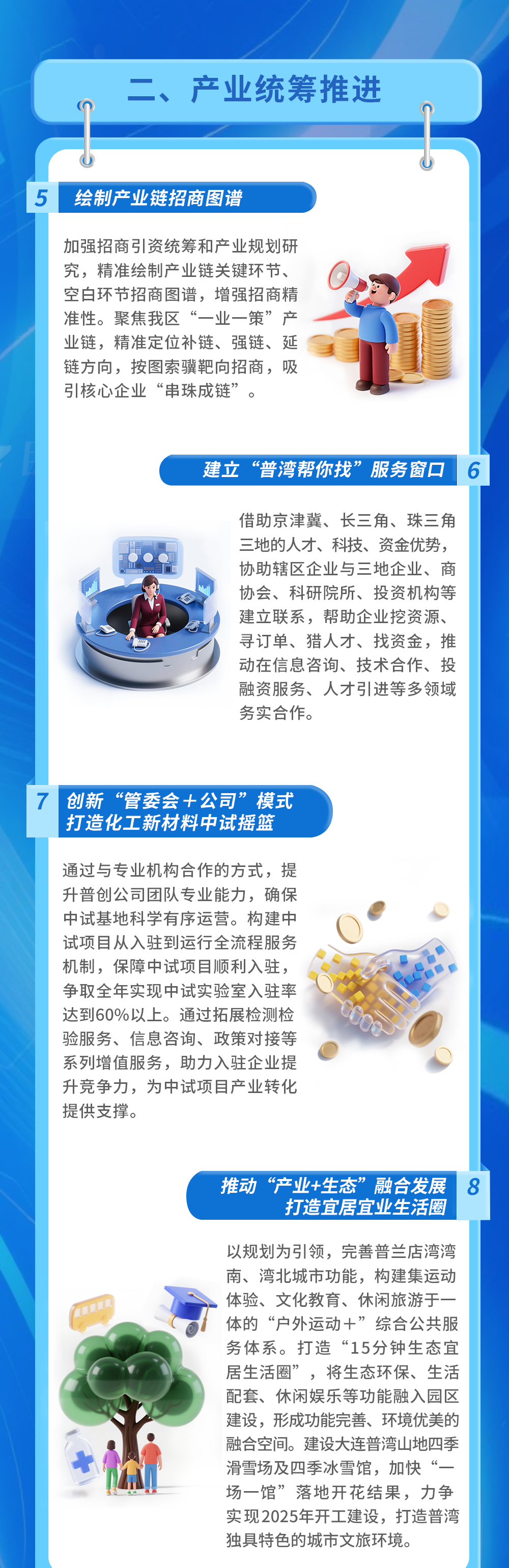 十五條工作舉措！普灣經濟區持續優化產業服務